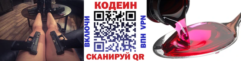 Codein напиток Lean (лин) Высоцк